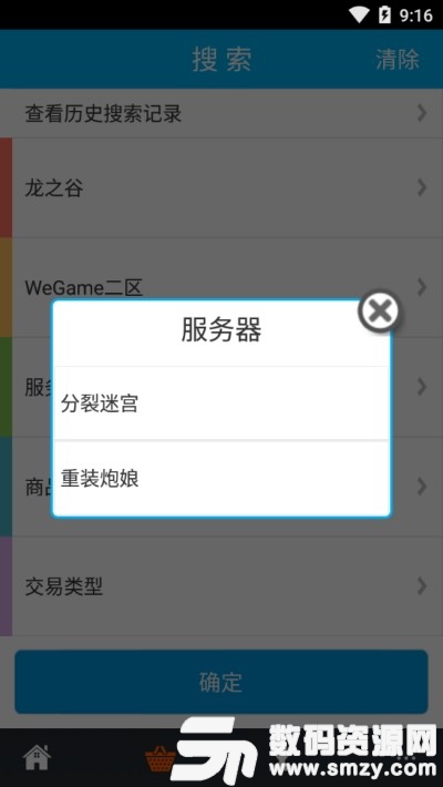 嘟嘟网络游戏交易平台免费版(游戏辅助) v1.10.1 手机版