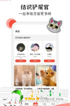 猫猫社手机版(社交娱乐) v1.3.00 免费版