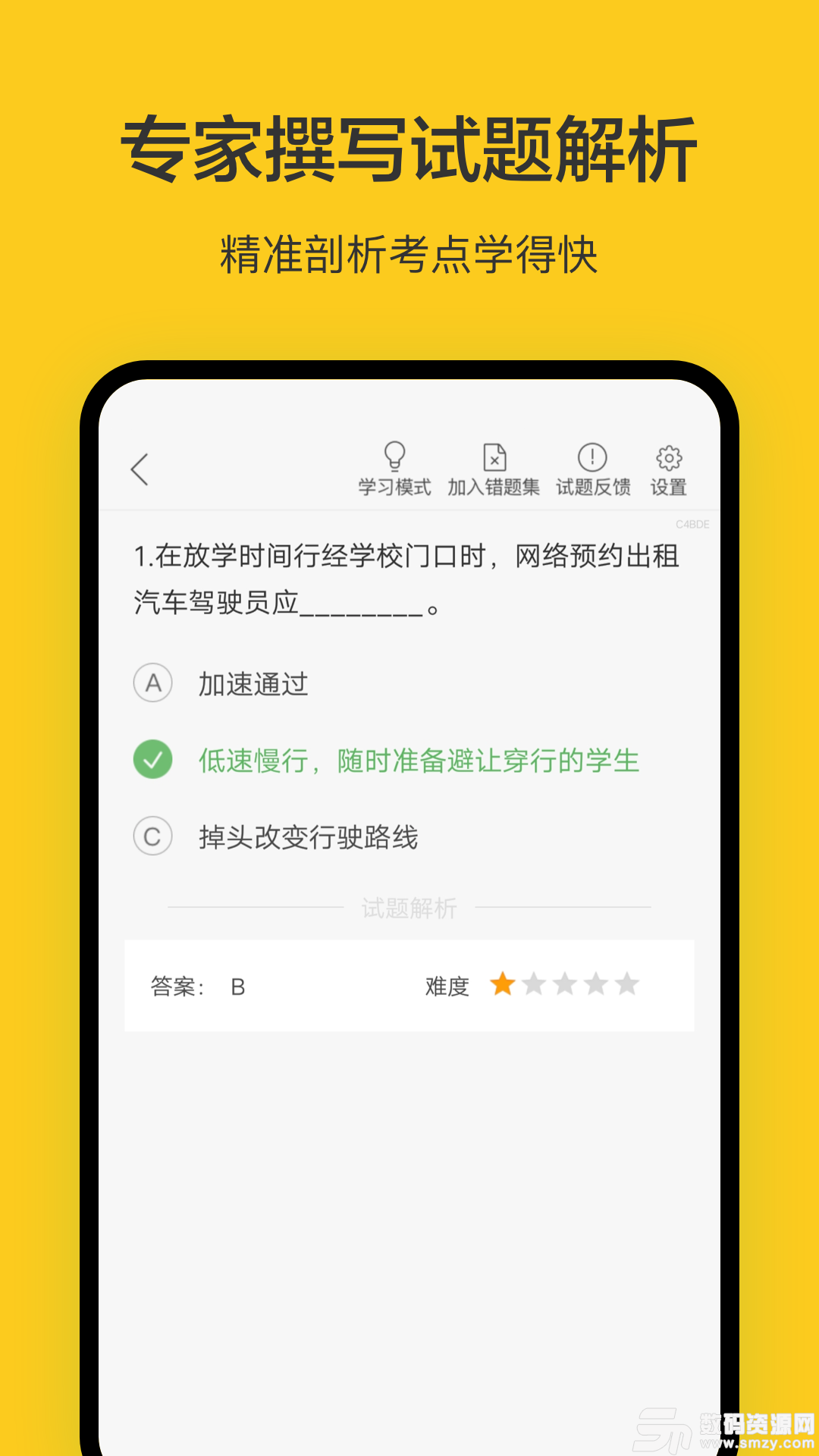 成都网约车考试免费版(考证学习) v2.2.0 安卓版