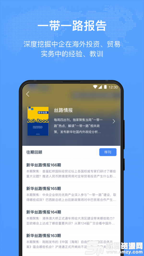 新华丝路安卓版(资讯阅读) v1.4.6.2 免费版
