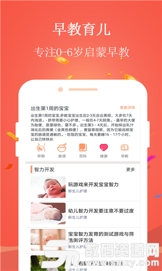 早教宝安卓版(丽人母婴) v1.2.0 手机版