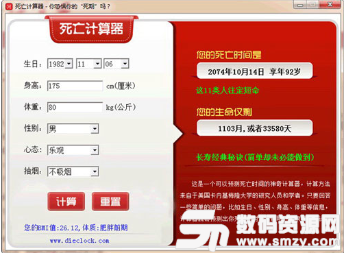 死亡计算器