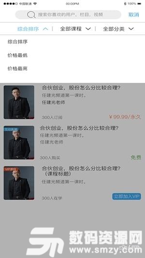 共享师资最新版(学习教育) v2.3.0 手机版