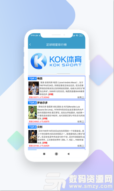 KOK体育安卓版v1.9 官方版