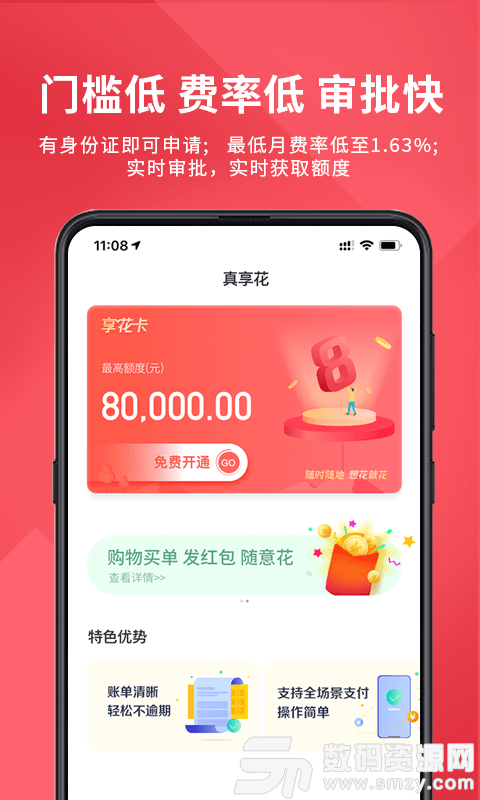 真享花免费版(网络购物) v1.12.00 安卓版