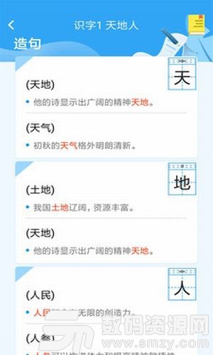 小学语文名师辅导最新版(学习教育) v2.7 免费版