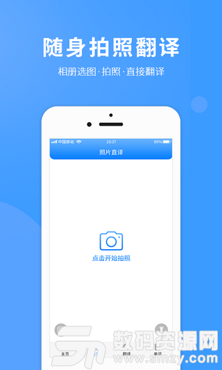 拍照翻译英语安卓版(学习教育) v1.0.0 最新版