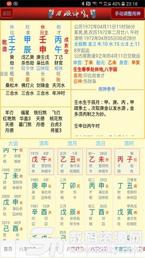 盲派八字最新版(趣味娱乐) v4.5.0 免费版