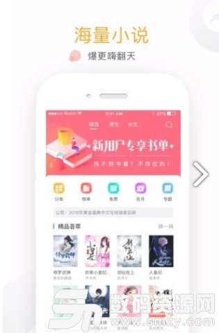 友读小说手机版(小说听书) v2.1.3 免费版