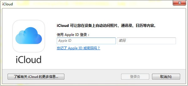 icloud控制面板最新版