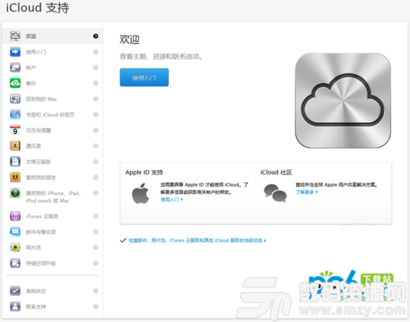 icloud控制面板客户端