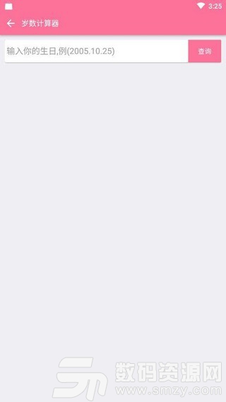 岁数计算器安卓版(趣味娱乐) v1.4 手机版