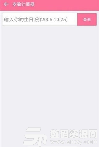 岁数计算器安卓版(趣味娱乐) v1.4 手机版