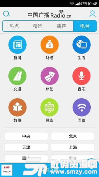 中国广播免费版(影音播放) v6.4.0.2749 安卓版