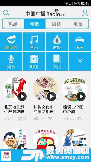 中国广播免费版(影音播放) v6.4.0.2749 安卓版
