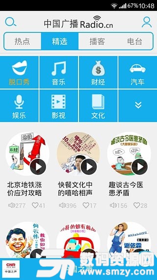 中國廣播免費版(影音播放) v6.4.0.2749 安卓版