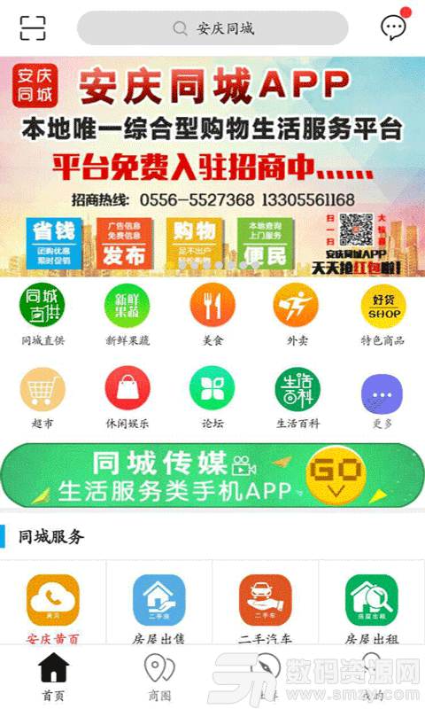 安庆同城安卓版(生活服务) v6.2.0 最新版