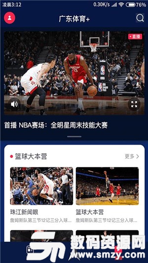 广东体育+手机版(资讯阅读) v1.3.3 最新版