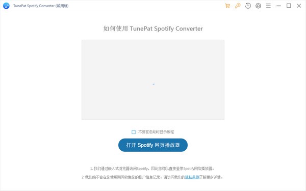 TunePat Spotify Converter免费版