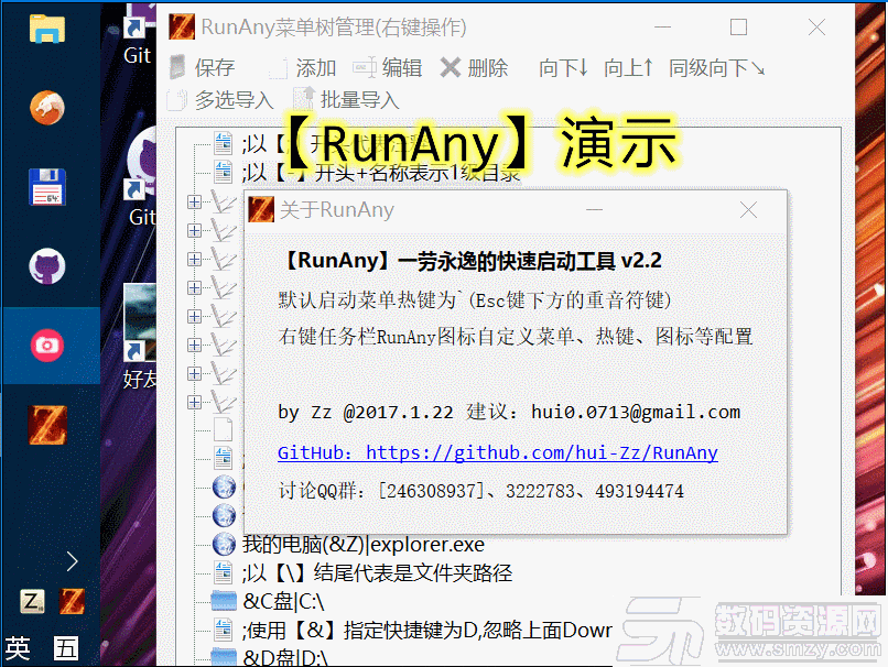 RunAny快速启动工具