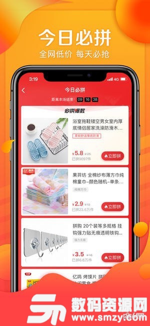 京东拼购安卓版(网络购物) v2.10.0 手机版
