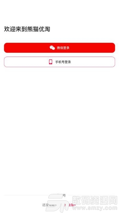 熊猫优淘购物返利安卓版(生活服务) v1.6.3 免费版