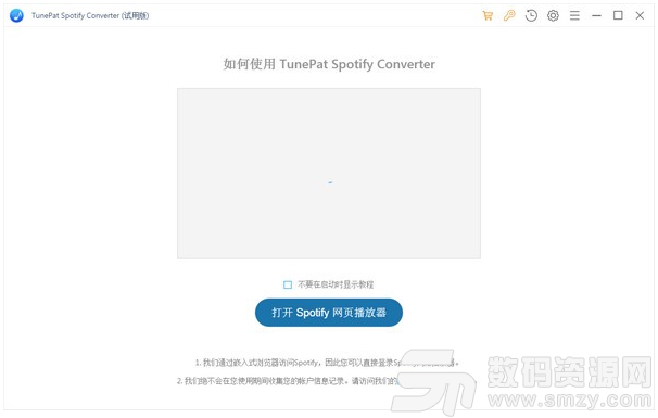 TunePat Spotify Converter最新版