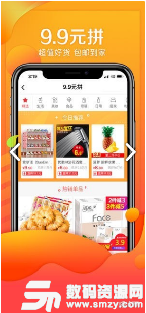 京东拼购安卓版(网络购物) v2.10.0 手机版