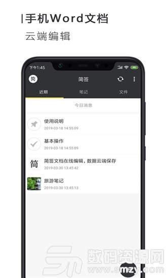 簡簽文檔安卓版(效率辦公) v1.3.1 手機版