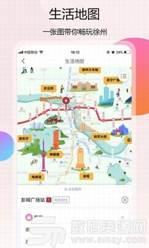 徐州地铁安卓版(旅游出行) v1.4.7 免费版