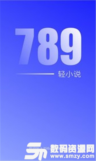 789轻小说免费版(小说听书) v1.5 最新版