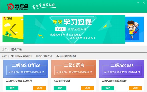 云考点计算机免费版