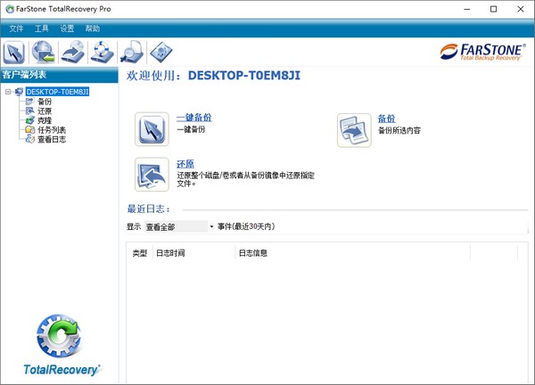 FarStone TotalRecovery Pro绿色版