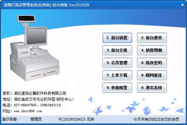 速腾灯具管理系统最新版