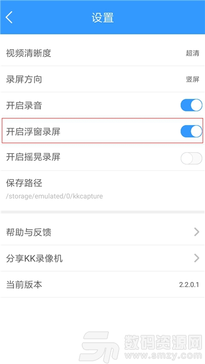 KK录像机版最新版(图形图像) v2.5.3.6 安卓版