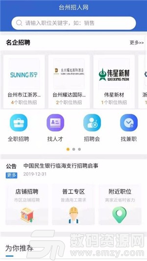 台州招人网免费版(生活服务) v3.2.1 手机版