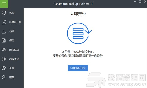 。Ashampoo Backup Business 11最新版