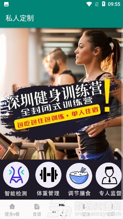 健身e餐安卓版(运动健身) v1.2.1 手机版