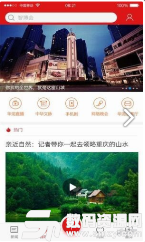 新重庆免费版(资讯阅读) v2.12.3 安卓版
