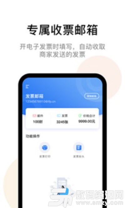 发票猫安卓版(生活服务) v1.3.0 最新版