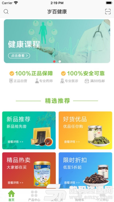 岁百健康商城app手机版(医疗养生) v1.8 最新版