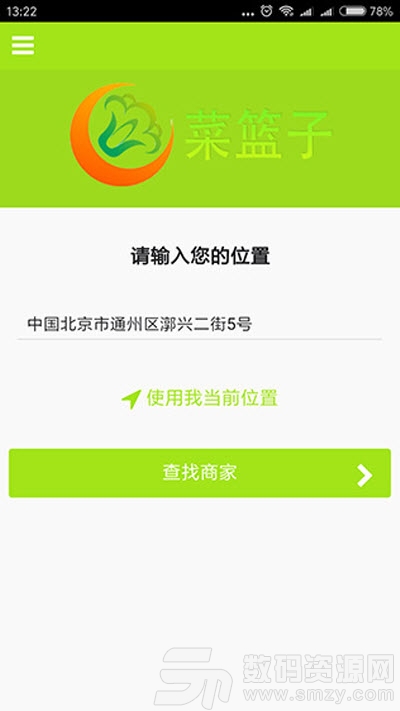 送菜哥买菜(生鲜食材商城)app安卓版(生活服务) v1.1.0 免费版