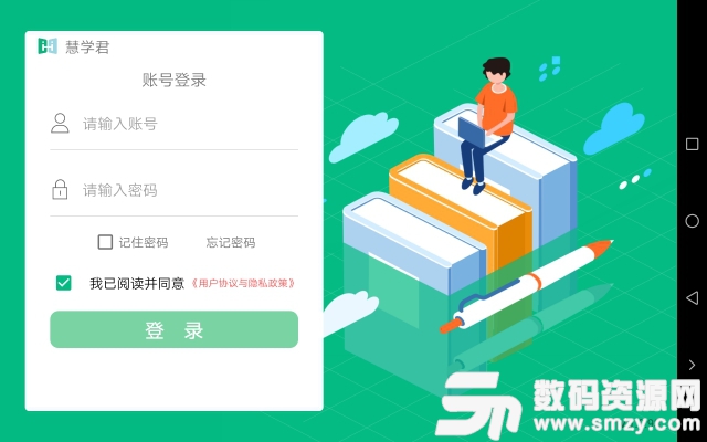 慧学君课堂app最新版(教育学习) v1.4.93 手机版