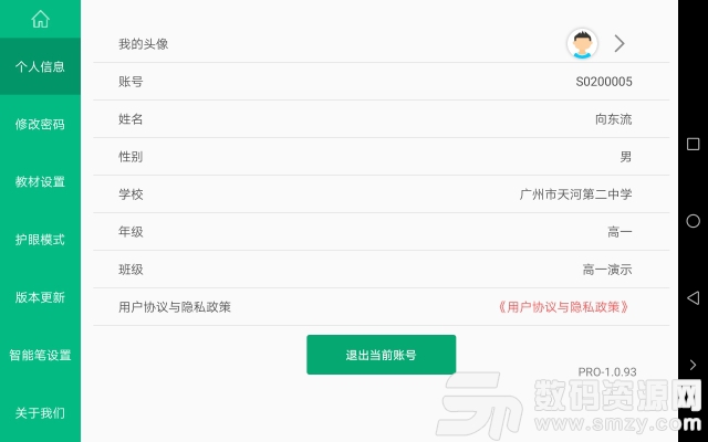 慧学君课堂app最新版(教育学习) v1.4.93 手机版