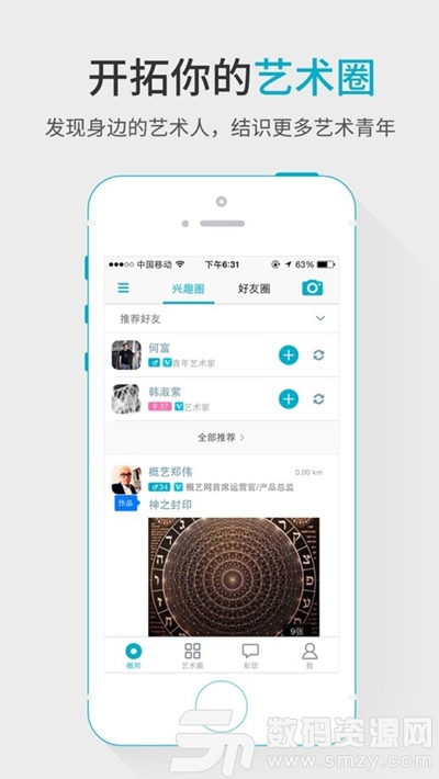 概邦(艺术行业分享平台)手机版(社交聊天) v1.4 免费版