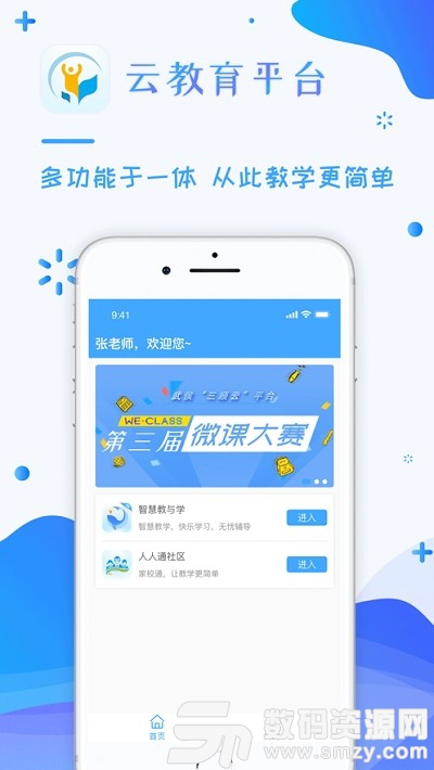 雲教育平台手機版(學習教育) v2.5.2 免費版