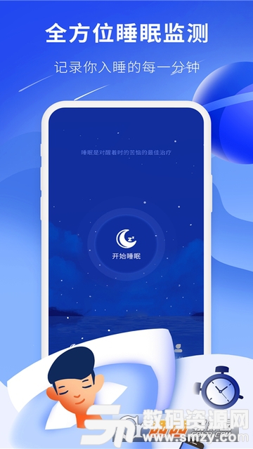 睡眠精灵最新版(生活服务) v2.0.1 免费版