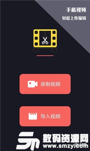 中金视频剪辑王安卓版(摄影摄像) v1.1.7 免费版