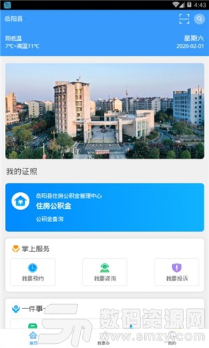 巴陵快办最新版(生活服务) v1.1.0 手机版