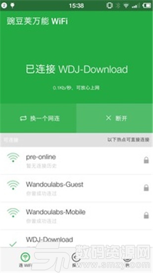 豌豆荚万能 WiFi免费版(无线网) v4.7 手机版